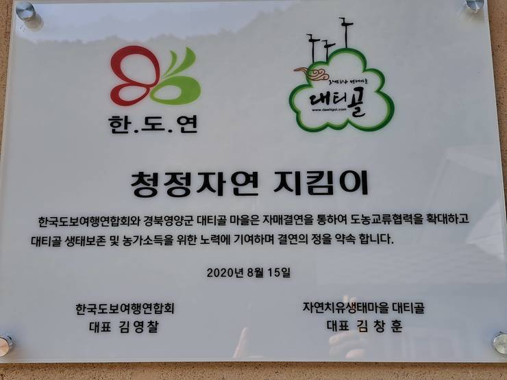 한국도보여행연합회와 결연식