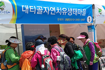 산나물축제