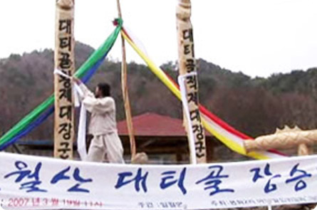 일월산 대티골 장승제