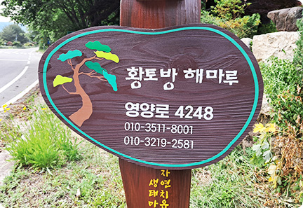 해마루
