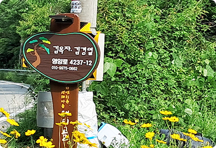 산마루