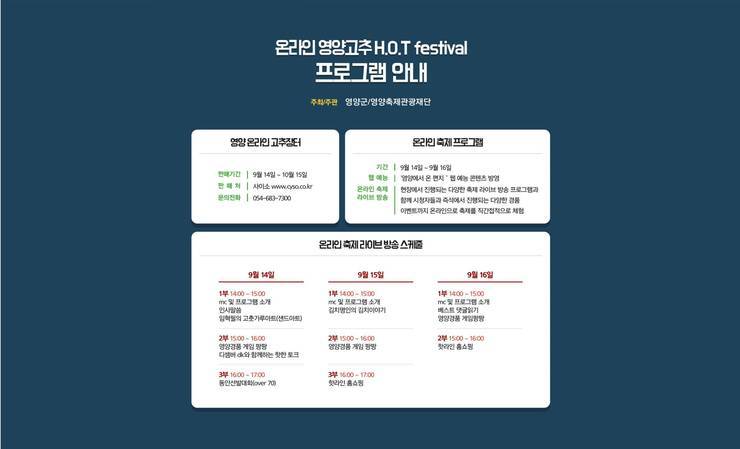 영양고추 온라인 H.O.T festival
