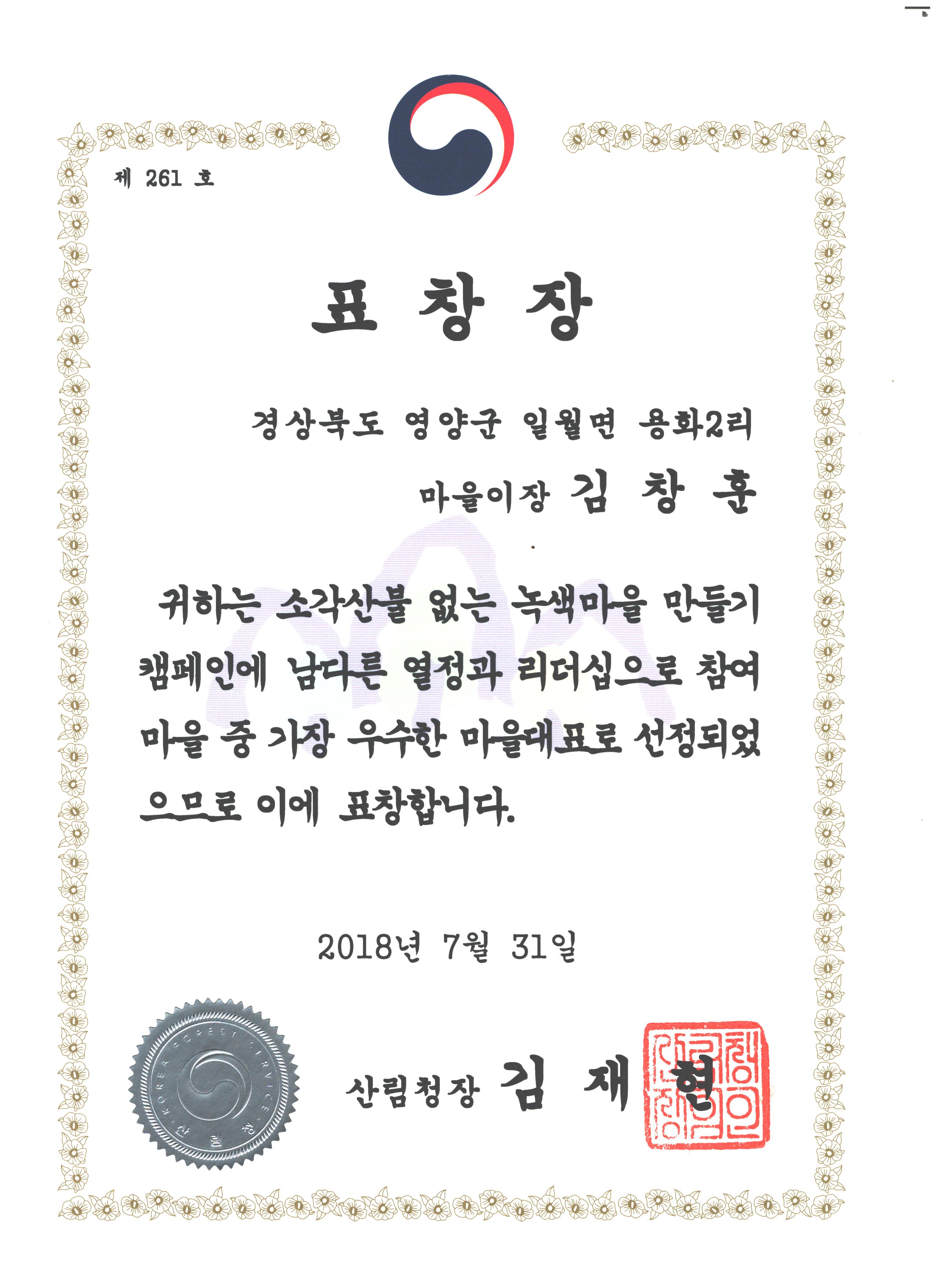 이장님 산림청장 표창장
