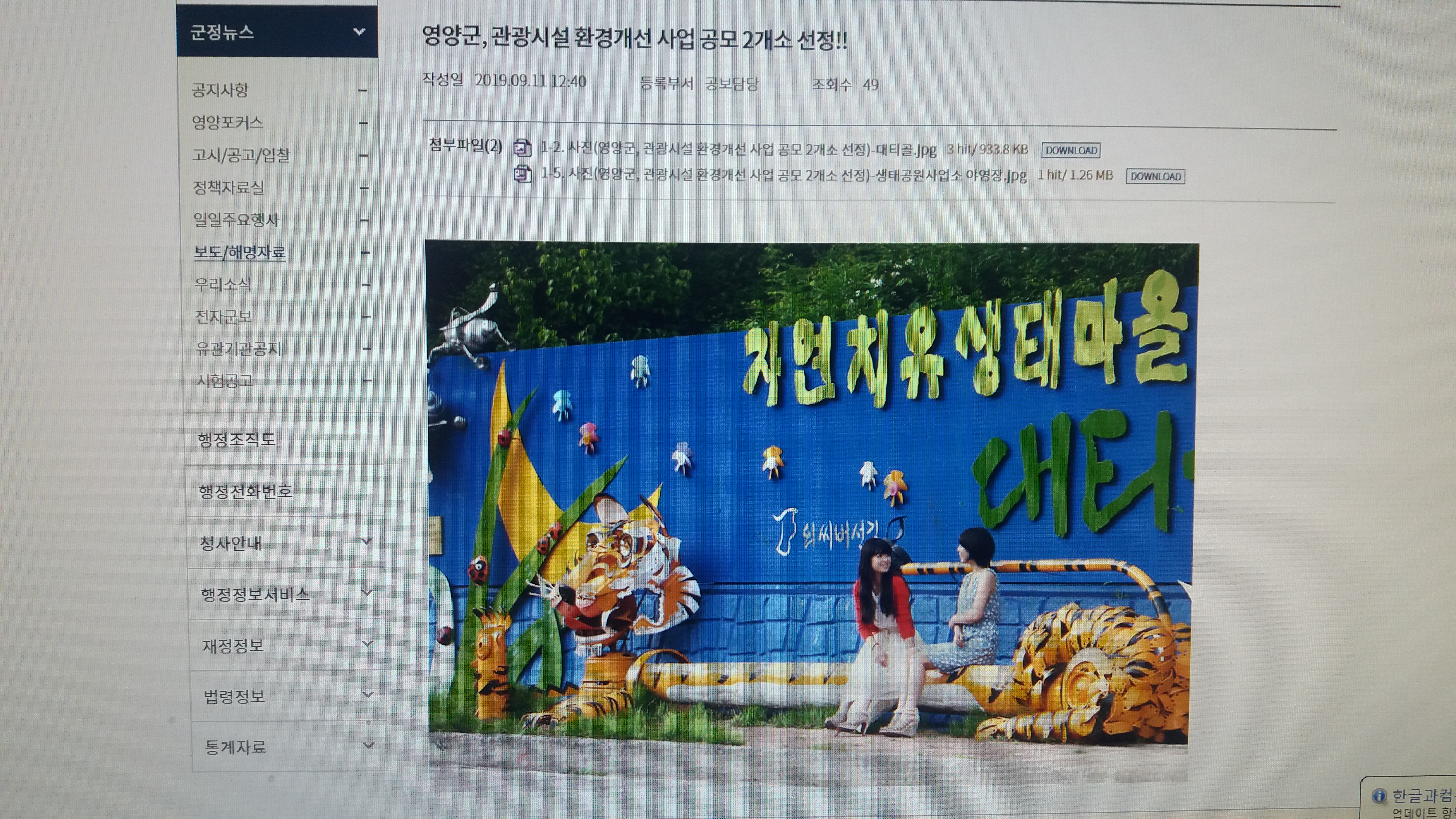 영양군, 노후 관광지 환경개선 4억 확보