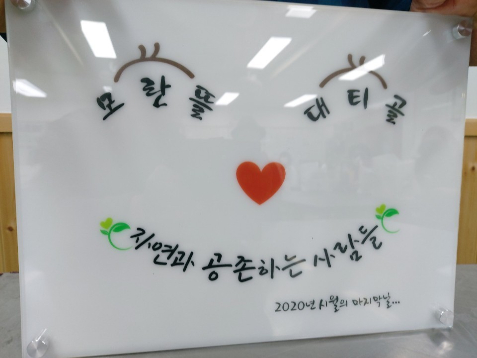 안동 모란뜰과 결연