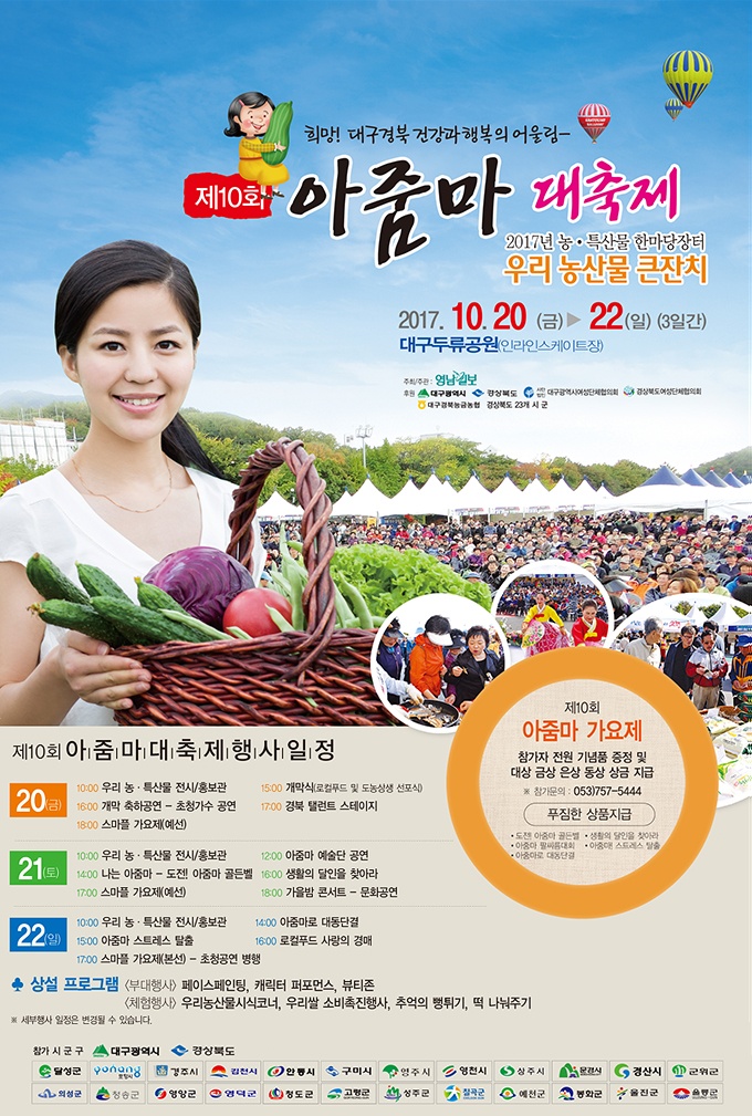  제10회 대구경북 아줌마 대축제